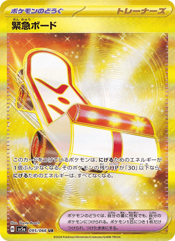 緊急ボード, card 095 from クリムゾンヘイズ