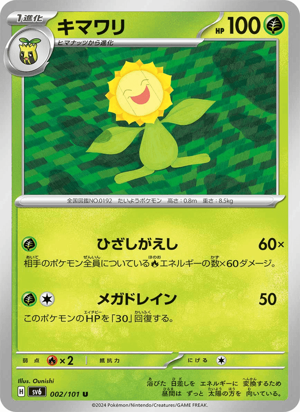 キマワリ, carta 002 di 変幻の仮面
