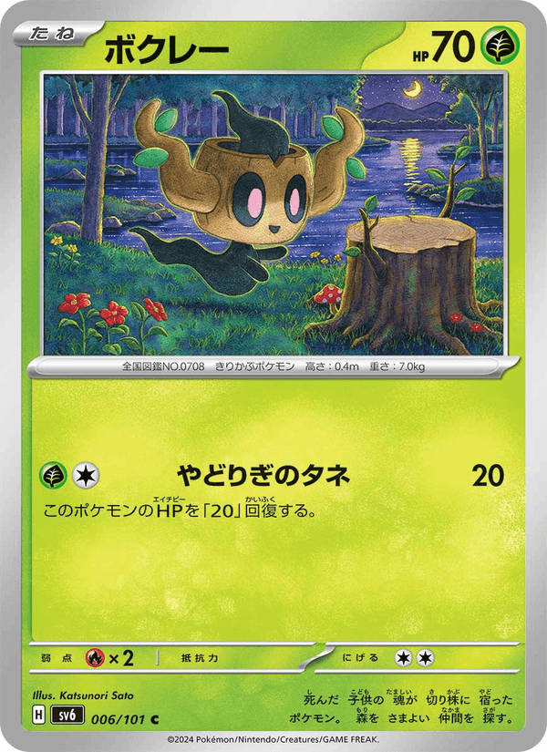 ボクレー, carte 006 de 変幻の仮面