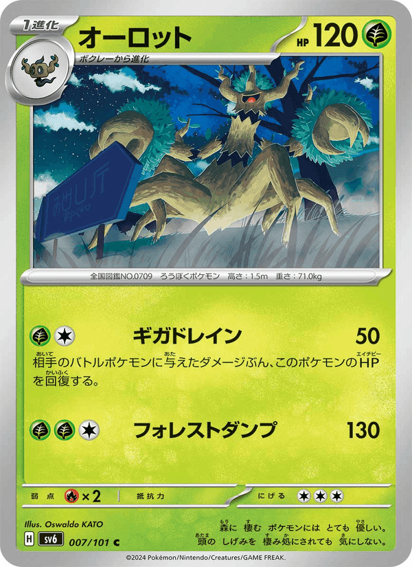 オーロット, card 007 from 変幻の仮面