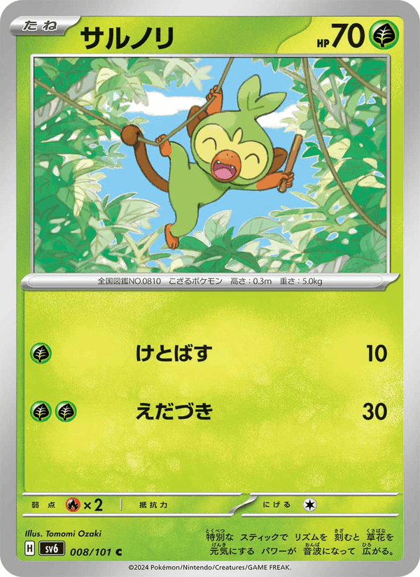 サルノリ, carta 008 di 変幻の仮面