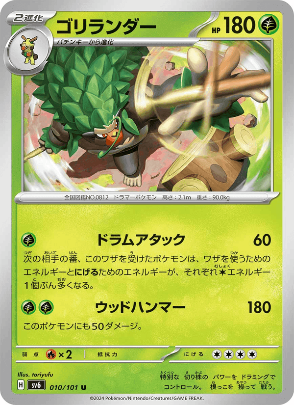 ゴリランダー, carte 010 de 変幻の仮面