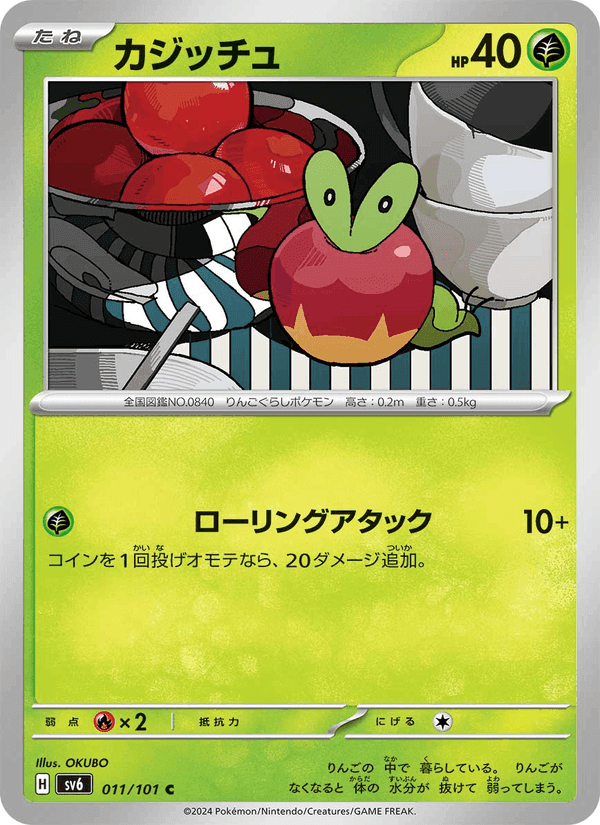 カジッチュ, carte 011 de 変幻の仮面