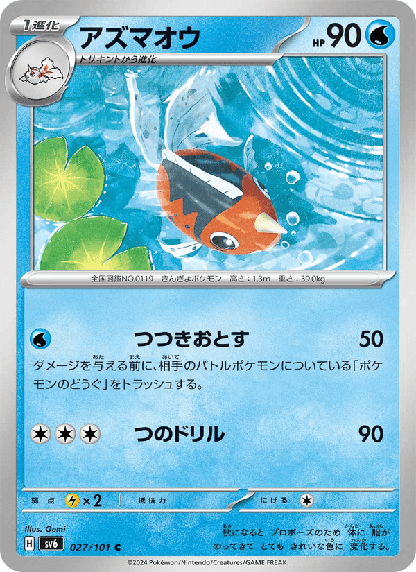 アズマオウ, carta 027 di 変幻の仮面