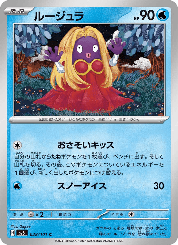 ルージュラ, carte 028 de 変幻の仮面