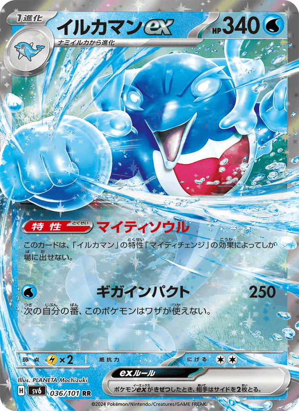 イルカマンex, card 036 from 変幻の仮面