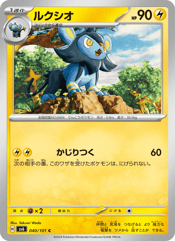 ルクシオ, carte 040 de 変幻の仮面