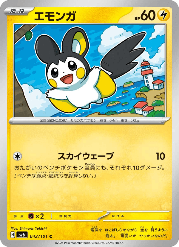 エモンガ, carte 042 de 変幻の仮面