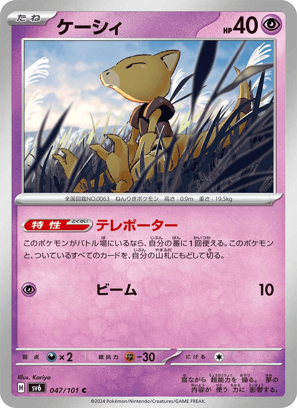 ケーシィ, carte 047 de 変幻の仮面