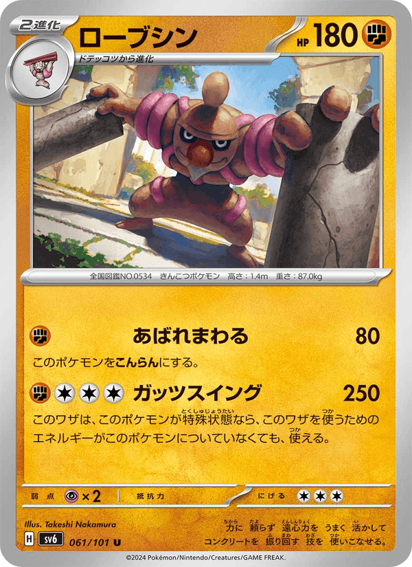 ローブシン, card 061 from 変幻の仮面