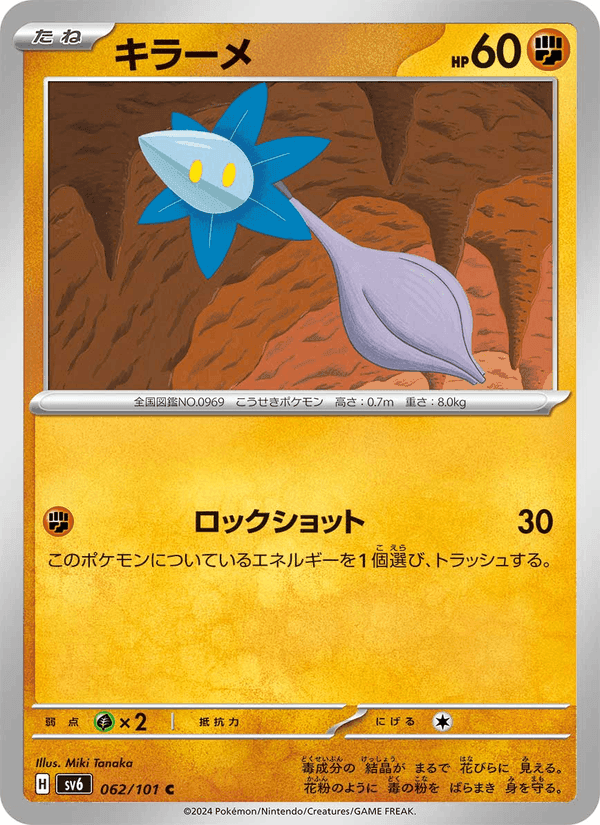 キラーメ, card 062 from 変幻の仮面