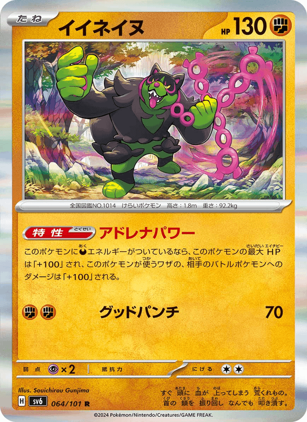 イイネイヌ, card 064 from 変幻の仮面