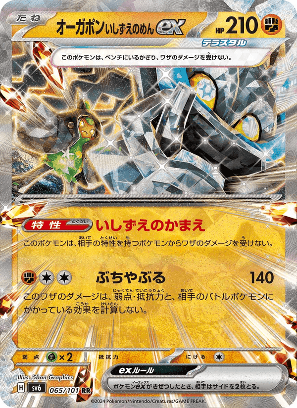 オーガポン いしずえのめんex, card 065 from 変幻の仮面