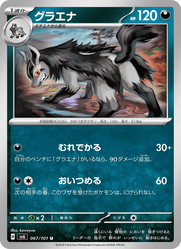 グラエナ, card 067 from 変幻の仮面