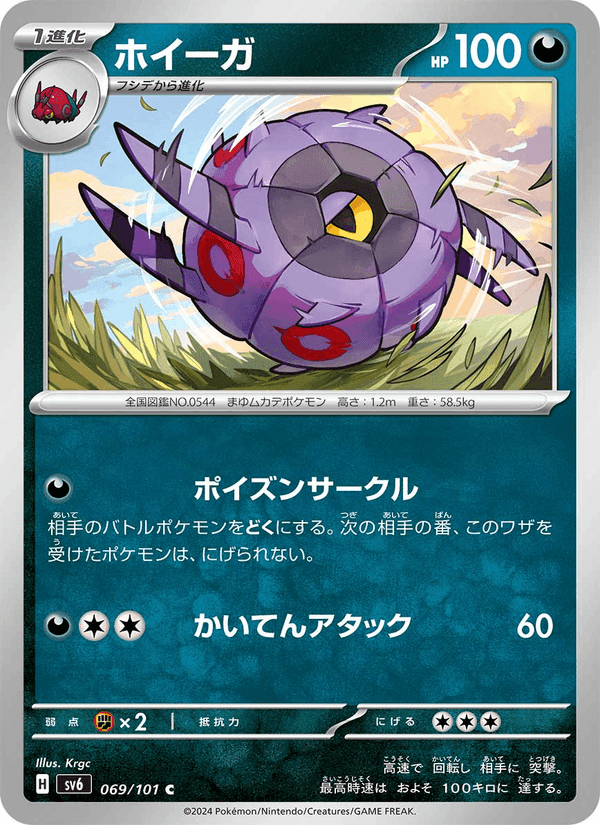 ホイーガ, card 069 from 変幻の仮面