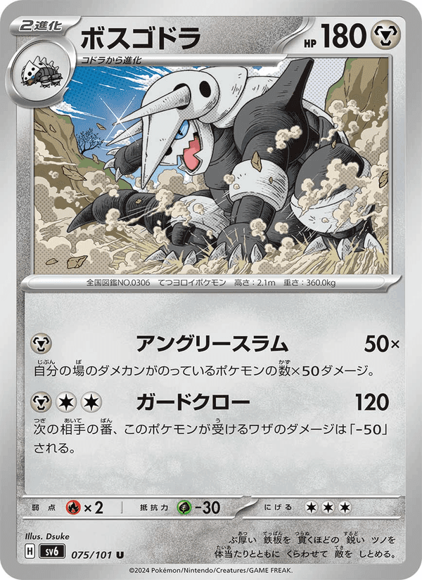 ボスゴドラ, carta 075 de 変幻の仮面
