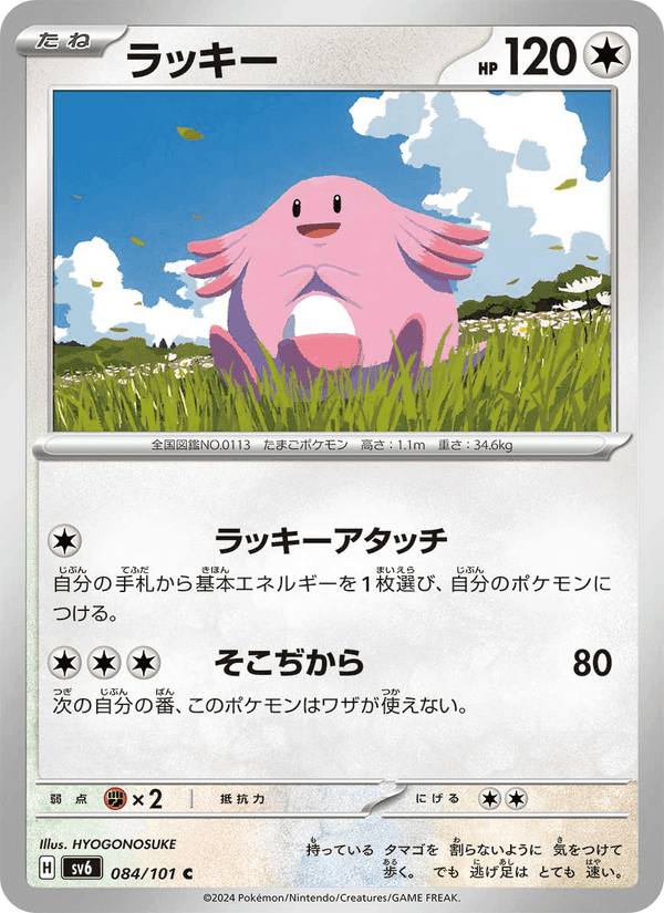 ラッキー, card 084 from 変幻の仮面