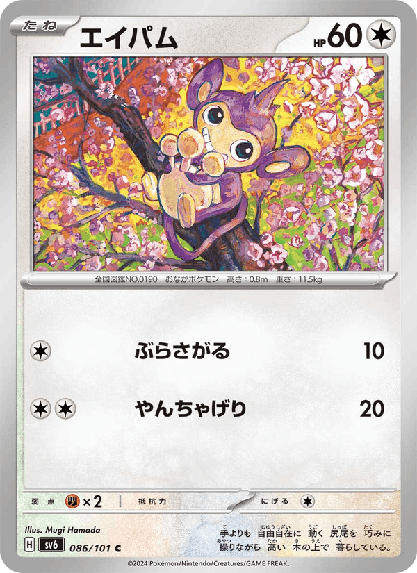 エイパム, carta 086 di 変幻の仮面