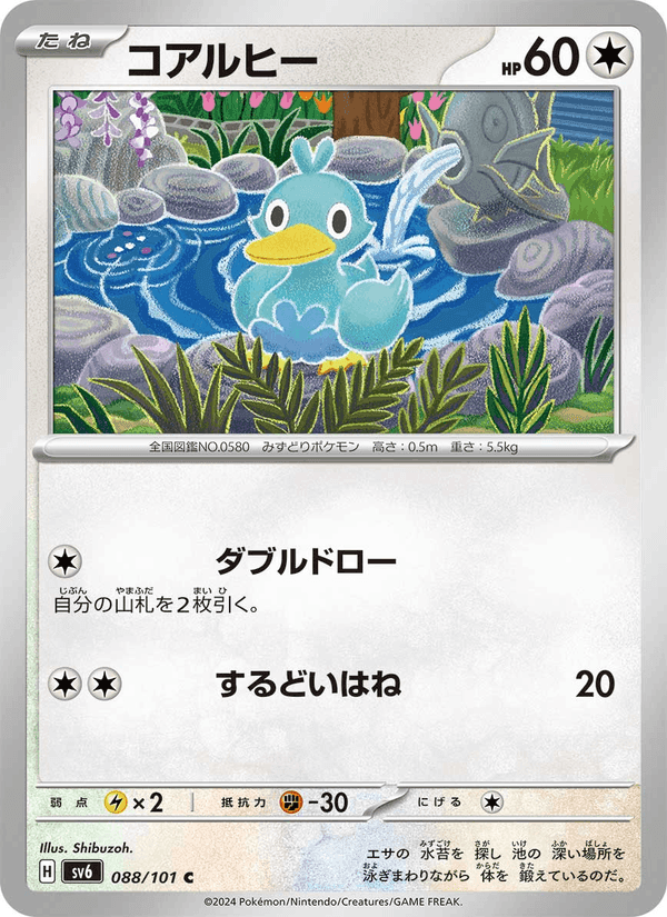 コアルヒー, card 088 from 変幻の仮面