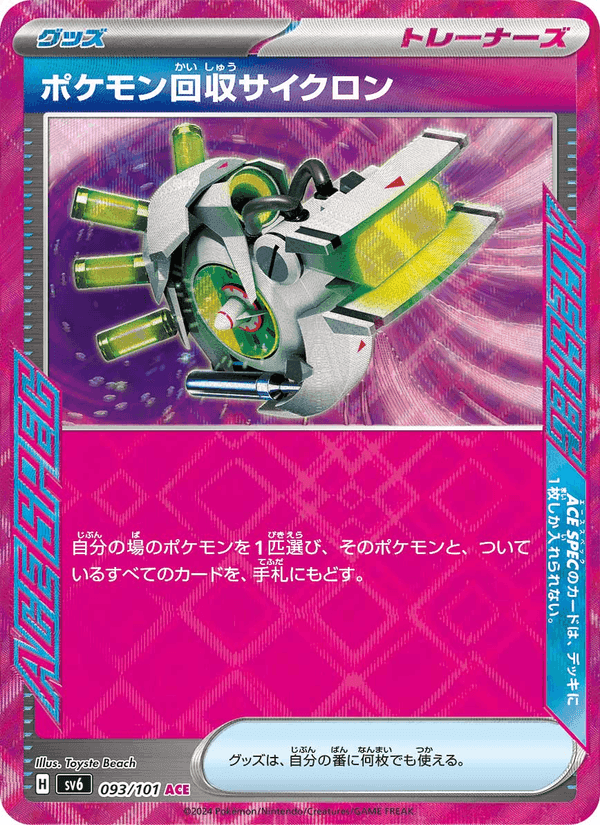 ポケモン回収サイクロン, card 093 from 変幻の仮面