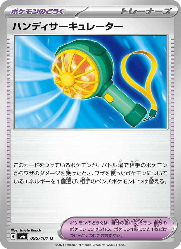 ハンディサーキュレーター, card 095 from 変幻の仮面