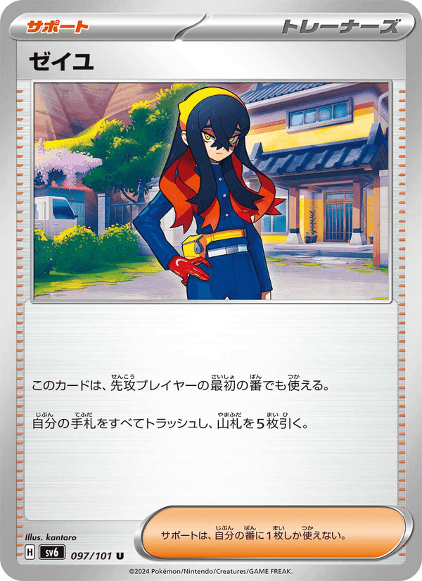 ゼイユ, card 097 from 変幻の仮面