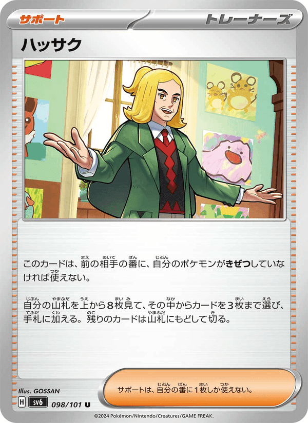 ハッサク, card 098 from 変幻の仮面