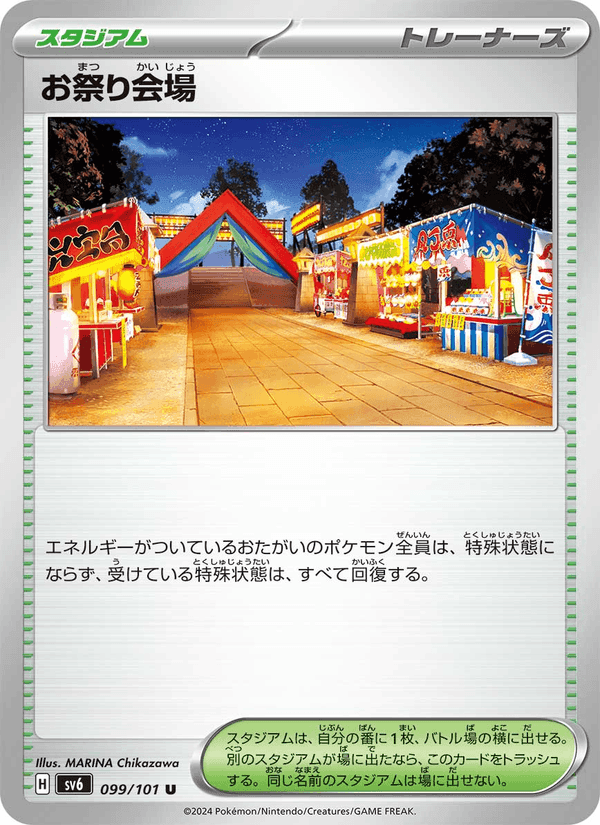 お祭り会場, carte 099 de 変幻の仮面