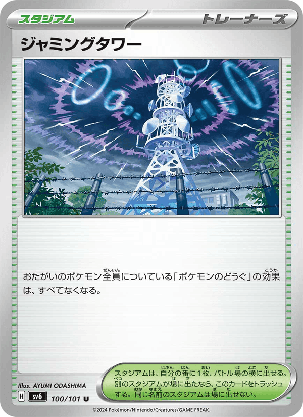 ジャミングタワー, card 100 from 変幻の仮面