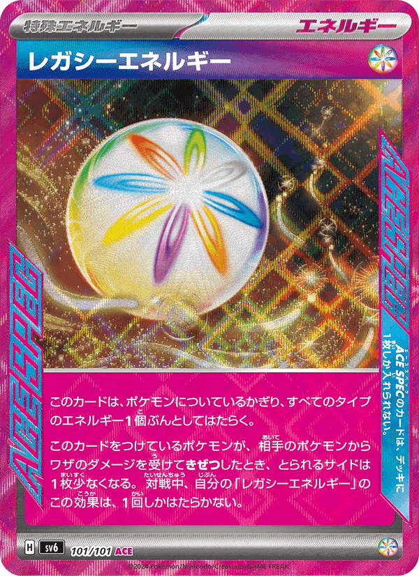 レガシーエネルギー, card 101 from 変幻の仮面