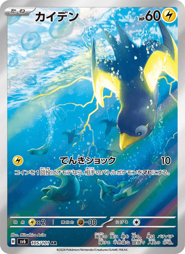 カイデン, card 105 from 変幻の仮面
