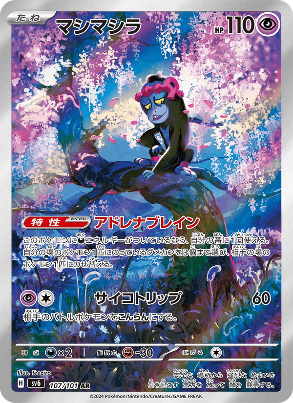 マシマシラ, carta 107 di 変幻の仮面