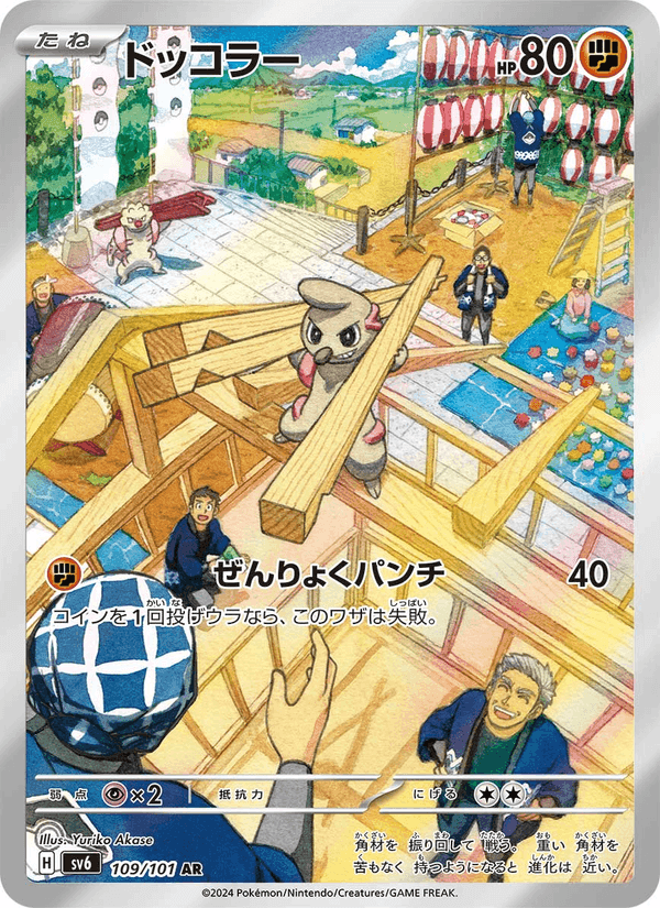 ドッコラー, carta 109 di 変幻の仮面