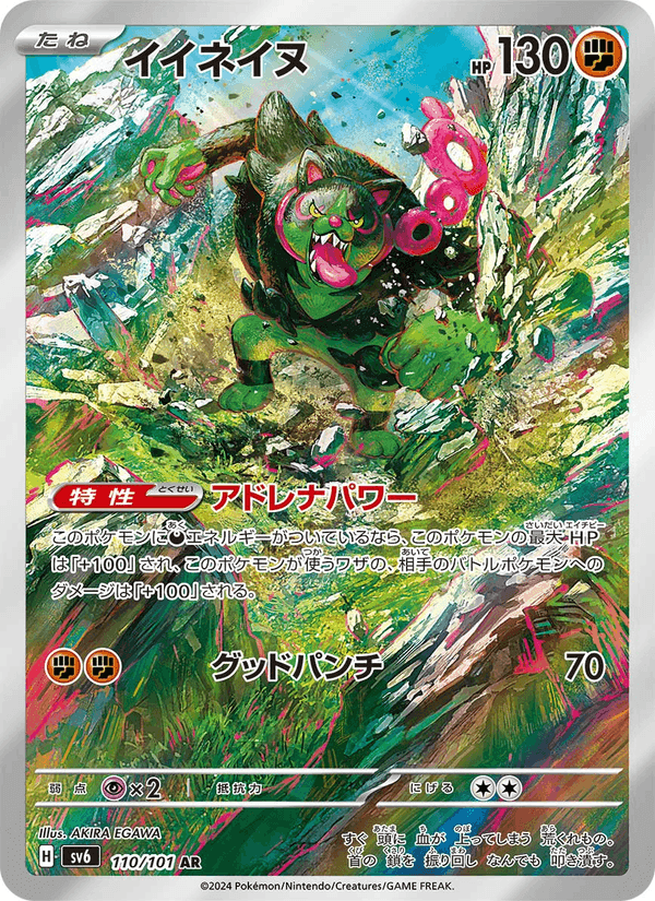 イイネイヌ, card 110 from 変幻の仮面
