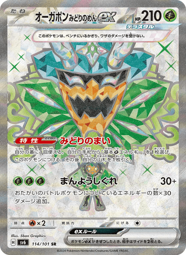 オーガポン みどりのめんex, card 114 from 変幻の仮面