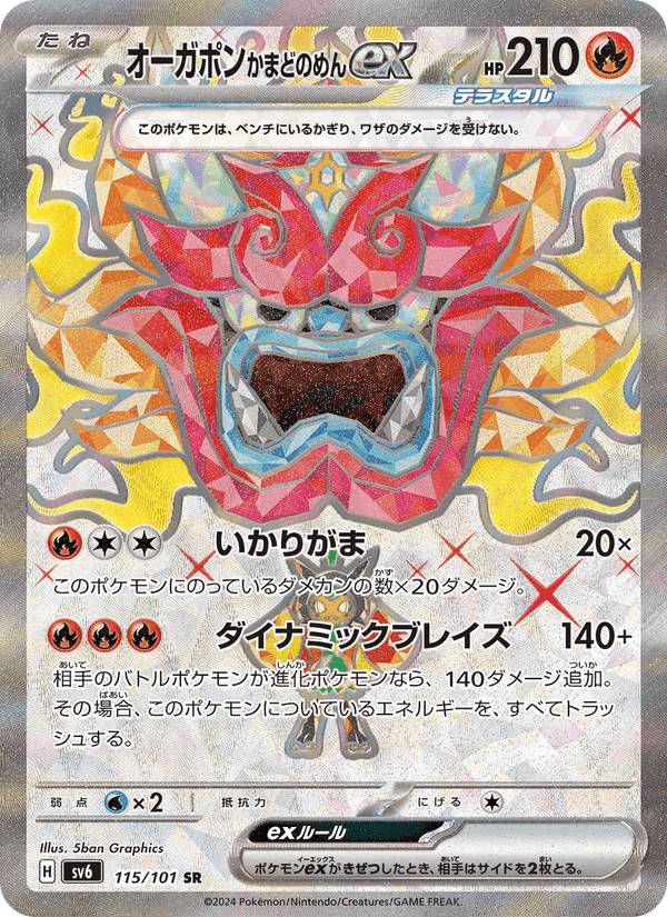 オーガポン かまどのめんex, card 115 from 変幻の仮面