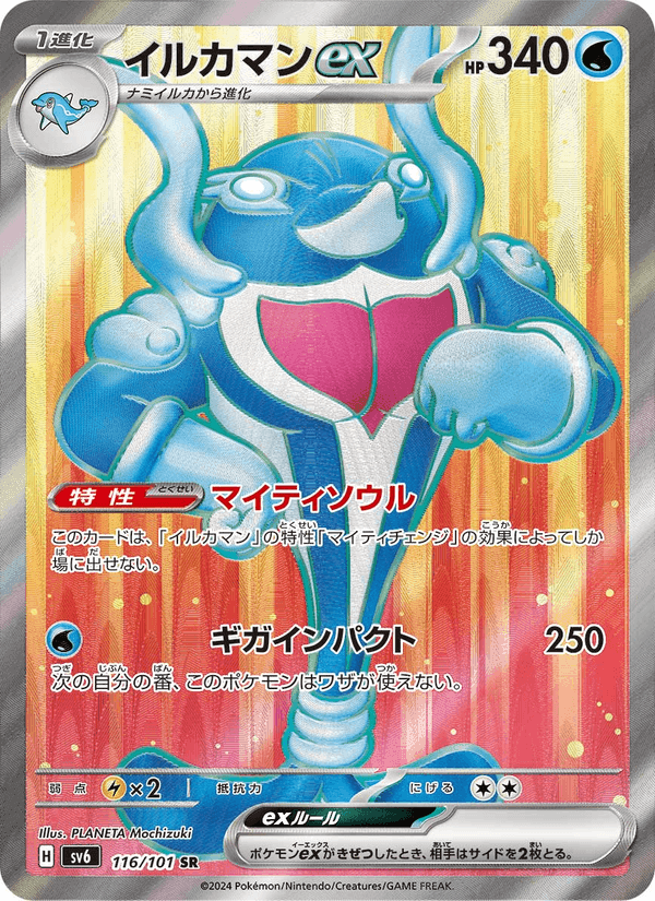 イルカマンex, card 116 from 変幻の仮面