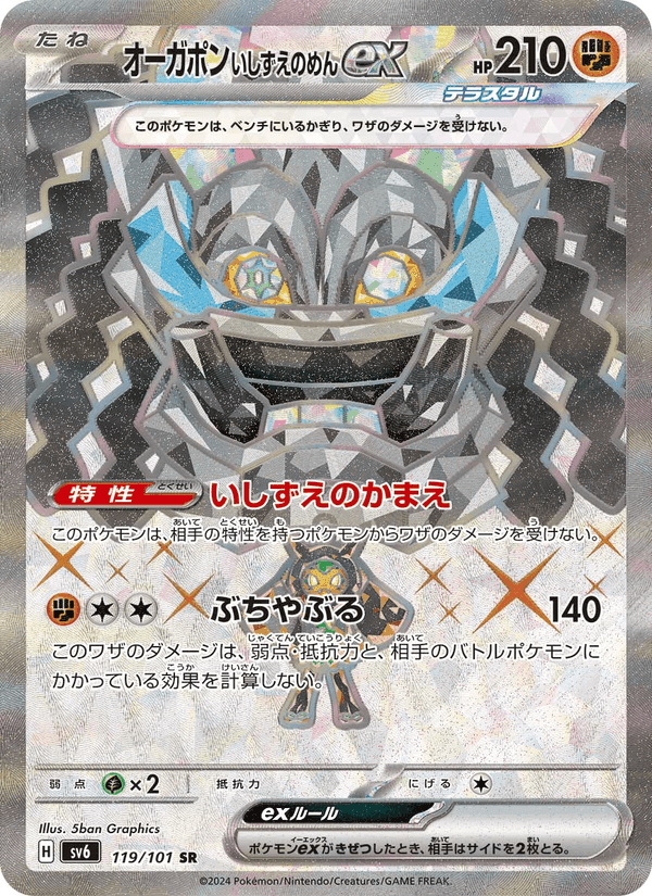 オーガポン いしずえのめんex, card 119 from 変幻の仮面