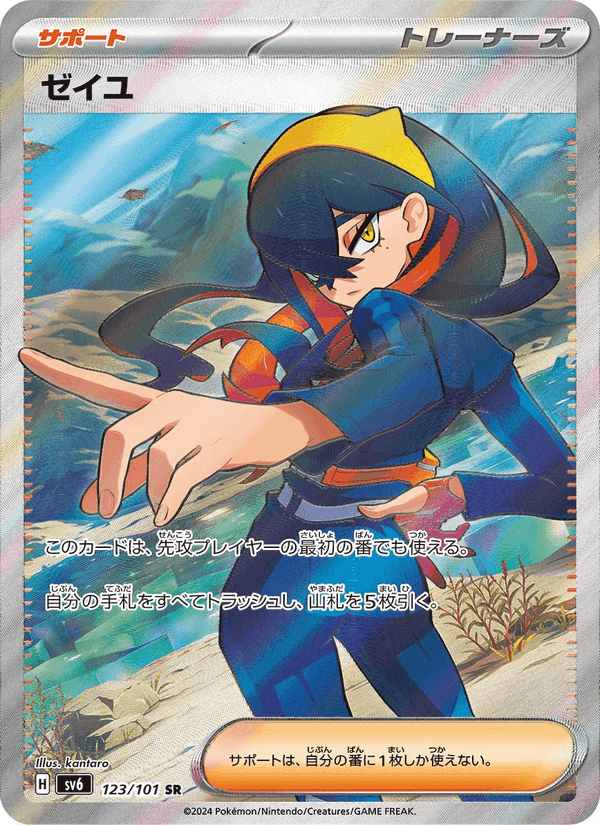 ゼイユ, carta 123 de 変幻の仮面