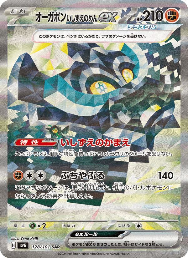 オーガポン いしずえのめんex, carte 128 de 変幻の仮面