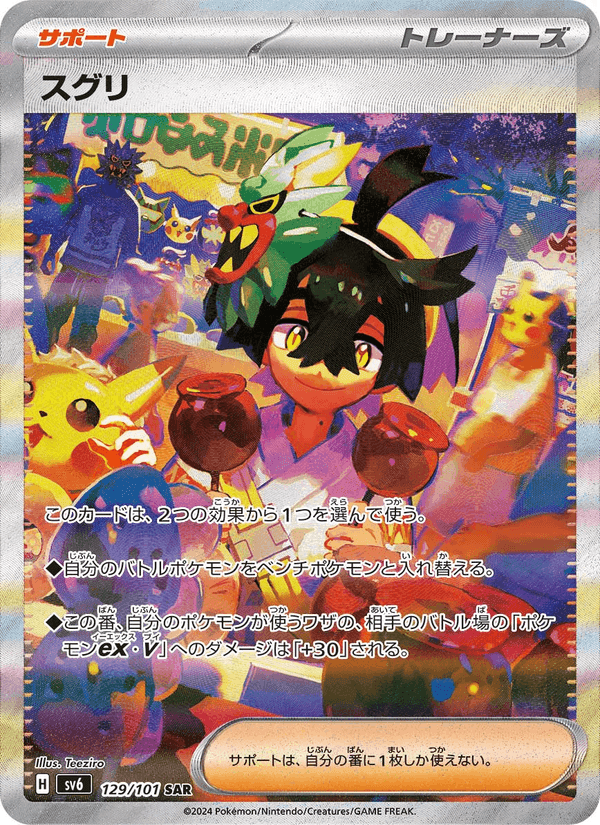 スグリ, carta 129 di 変幻の仮面