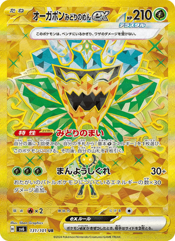 オーガポン みどりのめんex, card 131 from 変幻の仮面