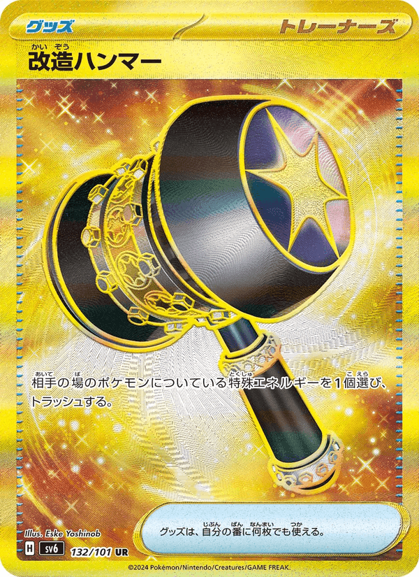 改造ハンマー, card 132 from 変幻の仮面