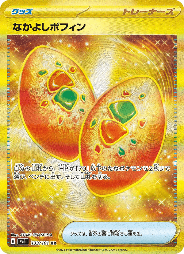 なかよしポフィン, carta 133 di 変幻の仮面