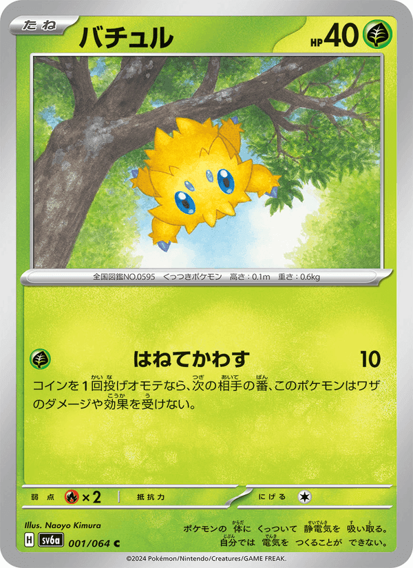 バチュル, card 001 from ナイトワンダラー