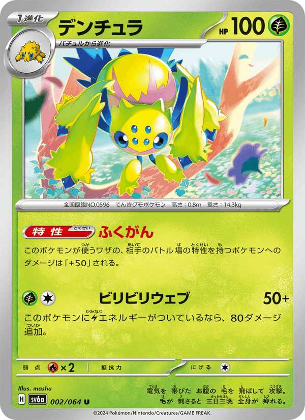 デンチュラ, carta 002 de ナイトワンダラー