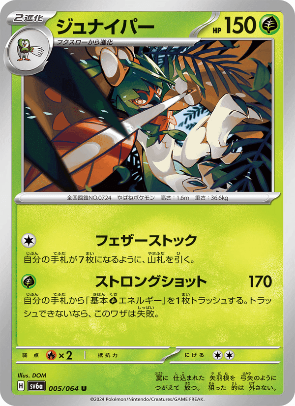 ジュナイパー, carta 005 di ナイトワンダラー