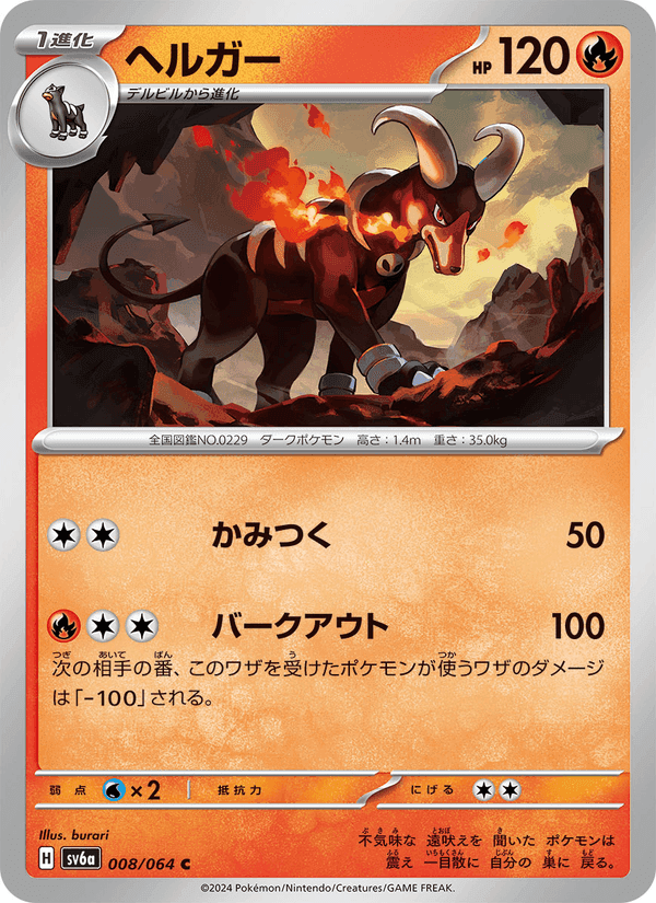 ヘルガー, carta 008 de ナイトワンダラー