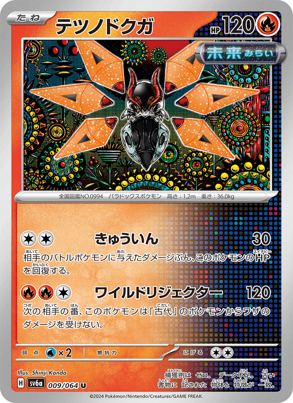 テツノドクガ, carta 009 di ナイトワンダラー