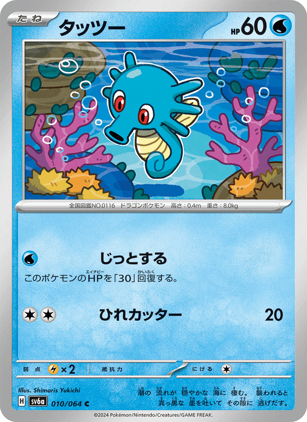 タッツー, carte 010 de ナイトワンダラー